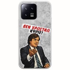 Θήκη Epic Quotes - Δεν χρωστάω! Xiaomi 13 5G Flexible TPU (Διάφανη Σιλικόνη)