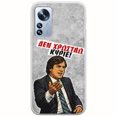 Θήκη Epic Quotes - Δεν χρωστάω! Xiaomi 12 Pro Flexible TPU (Διάφανη Σιλικόνη)
