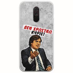 Θήκη Epic Quotes - Δεν χρωστάω! Xiaomi Pocophone F1 Flexible TPU (Διάφανη Σιλικόνη)