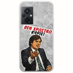 Θήκη Epic Quotes - Δεν χρωστάω! Xiaomi Poco M5 Flexible TPU (Διάφανη Σιλικόνη)