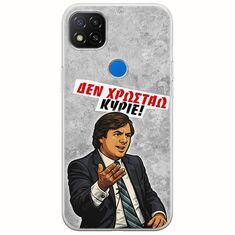 Θήκη Epic Quotes - Δεν χρωστάω! Xiaomi Redmi 9C Flexible TPU (Διάφανη Σιλικόνη)