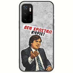 Θήκη Epic Quotes - Δεν χρωστάω! Xiaomi Poco M3 Pro 5G Black TPU (Μαύρη Σιλικόνη)