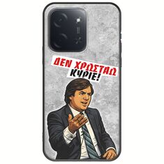 Θήκη Epic Quotes - Δεν χρωστάω! Xiaomi Poco C85 4G Black TPU (Μαύρη Σιλικόνη)
