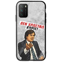 Θήκη Epic Quotes - Δεν χρωστάω! Xiaomi Poco M3 Groove TPU (Tempered Glass και TPU)