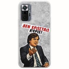 Θήκη Epic Quotes - Δεν χρωστάω! Xiaomi Redmi Note 10 Pro / 10 Pro Max Flexible TPU (Διάφανη Σιλικόνη)