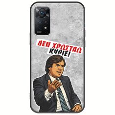 Θήκη Epic Quotes - Δεν χρωστάω! Xiaomi Redmi Note 11 Pro 4G / 5G Black TPU (Μαύρη Σιλικόνη)