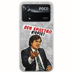 Θήκη Epic Quotes - Δεν χρωστάω! Xiaomi Poco X4 Pro 5G Flexible TPU (Διάφανη Σιλικόνη)
