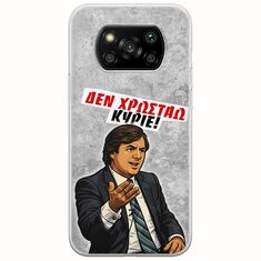 Θήκη Epic Quotes - Δεν χρωστάω! Xiaomi Poco X3 NFC / X3 Pro Flexible TPU (Διάφανη Σιλικόνη)