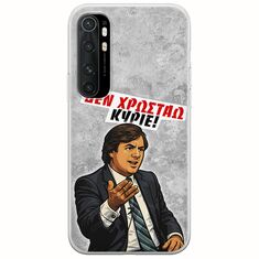 Θήκη Epic Quotes - Δεν χρωστάω! Xiaomi Mi Note 10 Lite Flexible TPU (Διάφανη Σιλικόνη)