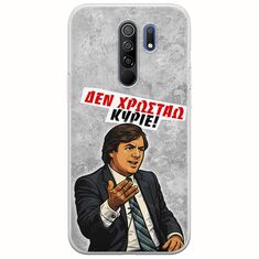 Θήκη Epic Quotes - Δεν χρωστάω! Xiaomi Redmi 9 Flexible TPU (Διάφανη Σιλικόνη)