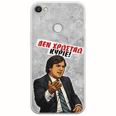 Θήκη Epic Quotes - Δεν χρωστάω! Xiaomi Redmi Note 5A Prime Flexible TPU (Διάφανη Σιλικόνη)