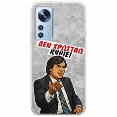 Θήκη Epic Quotes - Δεν χρωστάω! Xiaomi 12 / 12X Flexible TPU (Διάφανη Σιλικόνη)