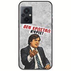 Θήκη Epic Quotes - Δεν χρωστάω! Xiaomi Poco M5 Black TPU (Μαύρη Σιλικόνη)