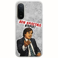 Θήκη Epic Quotes - Δεν χρωστάω! Xiaomi Redmi A7 Pro Flexible TPU (Διάφανη Σιλικόνη)