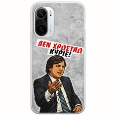 Θήκη Epic Quotes - Δεν χρωστάω! Xiaomi Poco F3 Flexible TPU (Διάφανη Σιλικόνη)