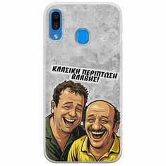 Θήκη Epic Quotes - Κλασική Περίπτωση Βλάβης Samsung Galaxy A20e Flexible TPU (Διάφανη Σιλικόνη)
