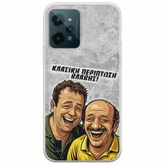 Θήκη Epic Quotes - Κλασική Περίπτωση Βλάβης Realme C31 Flexible TPU (Διάφανη Σιλικόνη)