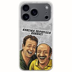Θήκη Epic Quotes - Κλασική Περίπτωση Βλάβης iPhone 17 Pro Max Flexible TPU (Διάφανη Σιλικόνη)