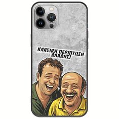 Θήκη Epic Quotes - Κλασική Περίπτωση Βλάβης iPhone 12 Pro Max Black TPU (Μαύρη Σιλικόνη)
