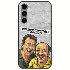 Θήκη Epic Quotes - Κλασική Περίπτωση Βλάβης Samsung Galaxy S23 Plus 5G Black TPU (Μαύρη Σιλικόνη)