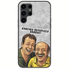 Θήκη Epic Quotes - Κλασική Περίπτωση Βλάβης Samsung Galaxy S23 Ultra 5G Black TPU (Μαύρη Σιλικόνη)