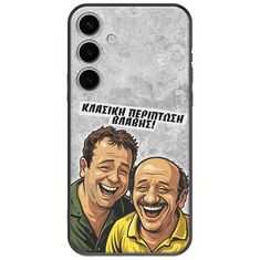 Θήκη Epic Quotes - Κλασική Περίπτωση Βλάβης Samsung Galaxy S24 Plus 5G Black TPU (Μαύρη Σιλικόνη)