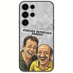 Θήκη Epic Quotes - Κλασική Περίπτωση Βλάβης Samsung Galaxy S25 Ultra 5G Black TPU (Μαύρη Σιλικόνη)