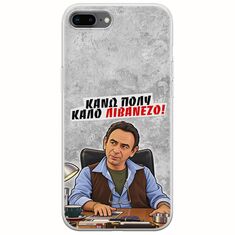Θήκη Epic Quotes - Κάνω πολύ καλό Λιβανέζο! iPhone 7 Plus Flexible TPU (Διάφανη Σιλικόνη)