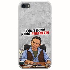 Θήκη Epic Quotes - Κάνω πολύ καλό Λιβανέζο! iPhone 7 Flexible TPU (Διάφανη Σιλικόνη)
