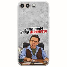 Θήκη Epic Quotes - Κάνω πολύ καλό Λιβανέζο! Huawei P10 Plus Flexible TPU (Διάφανη Σιλικόνη)