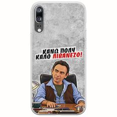 Θήκη Epic Quotes - Κάνω πολύ καλό Λιβανέζο! Huawei P20 Flexible TPU (Διάφανη Σιλικόνη)