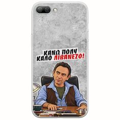 Θήκη Epic Quotes - Κάνω πολύ καλό Λιβανέζο! Huawei Honor 10 Flexible TPU (Διάφανη Σιλικόνη)