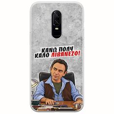 Θήκη Epic Quotes - Κάνω πολύ καλό Λιβανέζο! OnePlus 6 Flexible TPU (Διάφανη Σιλικόνη)