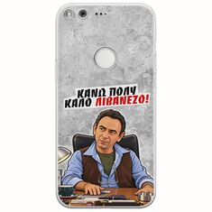 Θήκη Epic Quotes - Κάνω πολύ καλό Λιβανέζο! Google Pixel Flexible TPU (Διάφανη Σιλικόνη)