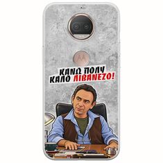 Θήκη Epic Quotes - Κάνω πολύ καλό Λιβανέζο! Motorola Moto G5S Flexible TPU (Διάφανη Σιλικόνη)