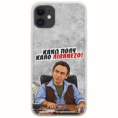 Θήκη Epic Quotes - Κάνω πολύ καλό Λιβανέζο! iPhone 11 Flexible TPU (Διάφανη Σιλικόνη)