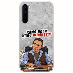 Θήκη Epic Quotes - Κάνω πολύ καλό Λιβανέζο! OnePlus Nord Flexible TPU (Διάφανη Σιλικόνη)