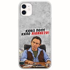Θήκη Epic Quotes - Κάνω πολύ καλό Λιβανέζο! iPhone 12 mini Flexible TPU (Διάφανη Σιλικόνη)