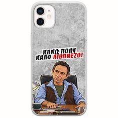 Θήκη Epic Quotes - Κάνω πολύ καλό Λιβανέζο! iPhone 12 Flexible TPU (Διάφανη Σιλικόνη)