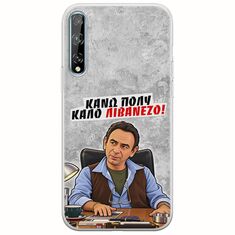 Θήκη Epic Quotes - Κάνω πολύ καλό Λιβανέζο! Huawei P Smart S Flexible TPU (Διάφανη Σιλικόνη)