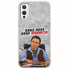 Θήκη Epic Quotes - Κάνω πολύ καλό Λιβανέζο! OnePlus 9 Flexible TPU (Διάφανη Σιλικόνη)