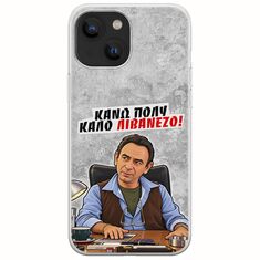 Θήκη Epic Quotes - Κάνω πολύ καλό Λιβανέζο! iPhone 13 mini Flexible TPU (Διάφανη Σιλικόνη)