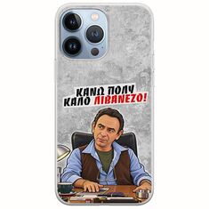 Θήκη Epic Quotes - Κάνω πολύ καλό Λιβανέζο! iPhone 13 Pro Flexible TPU (Διάφανη Σιλικόνη)