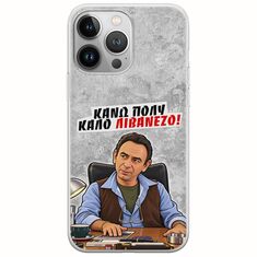 Θήκη Epic Quotes - Κάνω πολύ καλό Λιβανέζο! iPhone 13 Pro Max Flexible TPU (Διάφανη Σιλικόνη)