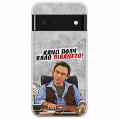 Θήκη Epic Quotes - Κάνω πολύ καλό Λιβανέζο! Google Pixel 6 Pro 5G Flexible TPU (Διάφανη Σιλικόνη)