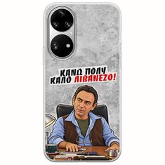 Θήκη Epic Quotes - Κάνω πολύ καλό Λιβανέζο! Huawei P50 Pro Flexible TPU (Διάφανη Σιλικόνη)