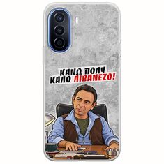 Θήκη Epic Quotes - Κάνω πολύ καλό Λιβανέζο! Huawei Nova Y70 Flexible TPU (Διάφανη Σιλικόνη)
