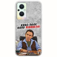 Θήκη Epic Quotes - Κάνω πολύ καλό Λιβανέζο! Oppo Reno 7 Lite 5G Flexible TPU (Διάφανη Σιλικόνη)