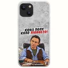 Θήκη Epic Quotes - Κάνω πολύ καλό Λιβανέζο! iPhone 14 Plus Flexible TPU (Διάφανη Σιλικόνη)