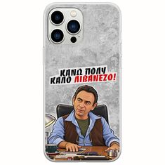 Θήκη Epic Quotes - Κάνω πολύ καλό Λιβανέζο! iPhone 14 Pro Flexible TPU (Διάφανη Σιλικόνη)